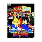 宇宙海賊ミトの大冒険 DVDスペシャルボックス