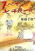 スペイン七千夜一夜 (集英社文庫)
