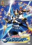 魔弾戦記 リュウケンドー 5 特撮(映像) 山口翔吾 源 井村空美 宮城健太郎 広井王子 大島ミチル