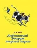 Curious George Gets Medal Lyubopytnyy Dzhordzh poluchaet medal In Russian