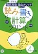 �O�ꔽ���A�R���\�b�h�w�N�ʓǂݏ����v�Z�v�����g 4�N (����Z�pMOOK)
