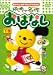 はじめての名作 おはなし下巻 [DVD]