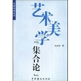 荒誕派戯劇的情境研究(中国語) (芸海観潮叢書) 派