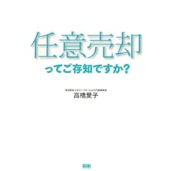 任意売却ってご存知ですか?