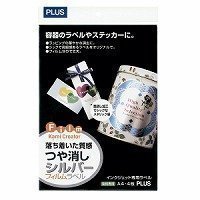 プラス インクジェット用紙 つや消しシルバーフィルムラベルA4 IT-333MS 45198