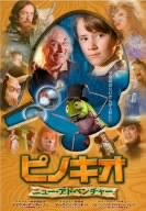 �s�m�L�I/�j���[�E�A�h�x���`���[ [DVD]