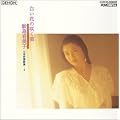 鮫島有美子「ディスカヴァー2000」(7) 白い花の咲く頃
