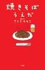 焼きそばうえだ