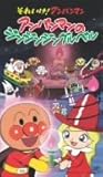 ꂢ!Ap} Ap}̃WWWOx [VHS]