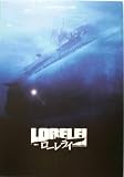 【映画パンフ】ローレライ
