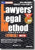 Lawyers�f Legal Method�\�@���̖@���I��@ �s���@ (�@���Ȗڎ����΍�)