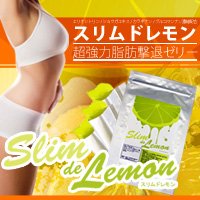 スリムドレモン１５包【生姜含有加工食品ゼリー】