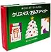 クリスマス・アルファベット 新装版 (めくりしかけえほん)