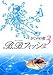 B.B.フィッシュ 3 (集英社文庫―コミック版)