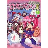 かたつむりちゃん 1 (まんがタイムKRコミックス)