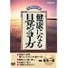 ���N�ɂȂ� �ڊo�߂̃��[�K [DVD]