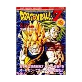 ドラゴンボールZ燃えつきろ熱戦・烈戦・超激戦 (ジャンプコミックスセレクション)