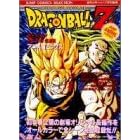 Dragonball Z : Moetsukiro!! Nessen Ressen Chougekisen by  Weekly Jump