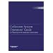Collection Systems Operators' Guide to Preparing for the Certification Examination