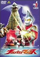 ウルトラマンマックス 2 [DVD]