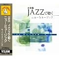 ����� JAZZ�Œ����j���[�~���[�W�b�N