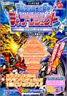 バンダイ公式デジタルモンスターディープロジェクト-パーフェクト育成ガイド-―スワンクリスタル・WSC対応版 (Vジャンプブックス―ゲームシリーズ)
