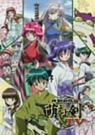 機動新撰組 萌えよ剣 TV Vol.零 [DVD]