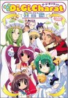 劇場版デ・ジ・キャラット 星の旅 [DVD]