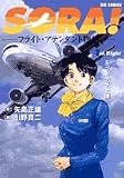 SORA! 1 (1) (�r�b�O�R�~�b�N�X)