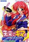 未来にキスをの商品情報を見る