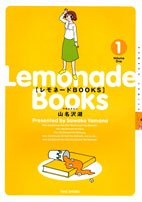 Cover image : レモネードBOOKS 1 (バンブー・コミックス)