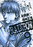 RAINBOW 9 (ヤングサンデーコミックス)