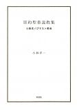 旧約聖書説教集@長住バプテスト教会 旧約聖書説教集@長住バプテスト教会