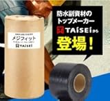改修用金属目地処理材「メジフィット」W100mm×L16m（2巻入り）