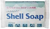 シェルソープ