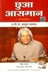 Wings Of Fire - An Autobiograpy