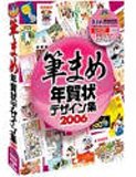 筆まめ年賀状デザイン集 2006