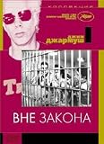 Kollekciya - Jim Jarmusch. Vne zakona / Jim Jarmusch`s Collection. Down by Law