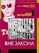 Search : Kollekciya - Jim Jarmusch. Vne zakona / Jim Jarmusch`s Collection. Down by Law