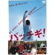 �p�b�`�M ! �X�^���_�[�h�E�G�f�B�V���� [DVD]
