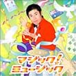 マギー審司のマジック!ミュージック