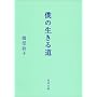 �l�̐����铹 (�p�앶��)