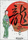 竜(RON) (13) (ビッグコミックス)