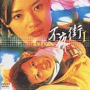 �s��X1~�댯�ȓV�g���� [DVD]