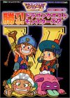 Cover image : 勝てる！ドラゴンクエストモンスターズ2―ルカの旅立ちイルの冒険共通 (ENIXベストムックライブラリー)