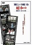 『朝日ニュース映画』で見る 昭和8