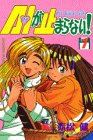 A・Iが止まらない 7 (7) (少年マガジンコミックス)