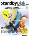 StandbyDisk 2000-XP Pro 日本語版 10ライセンスパック