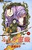 ふしぎ遊戯玄武開伝 (7) (少コミフラワーコミックス)