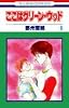 ここはグリーン・ウッド 8 (花とゆめCOMICS)